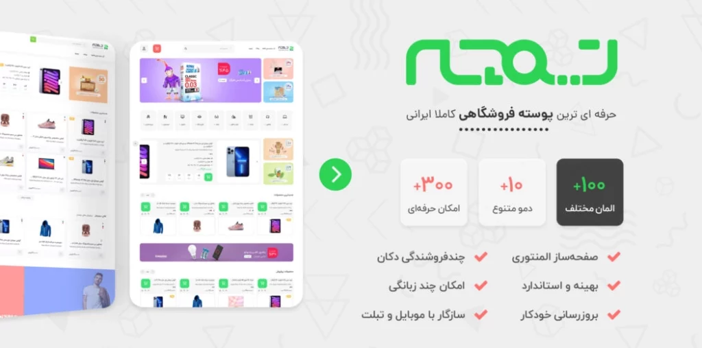 Timcheh - Timcheh is a Persian based Woocommerce theme